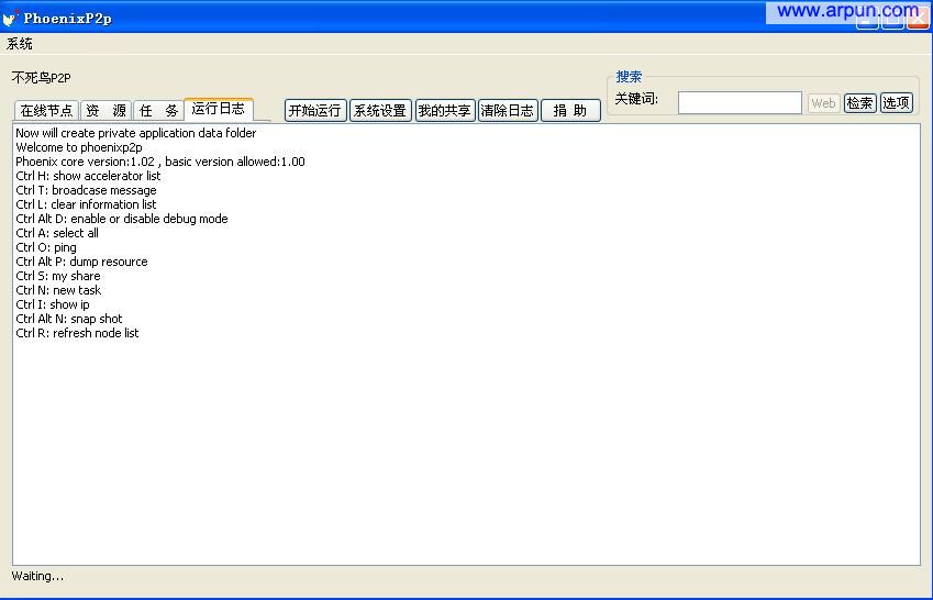 PhoenixP2p桌面客户端软件v1.02