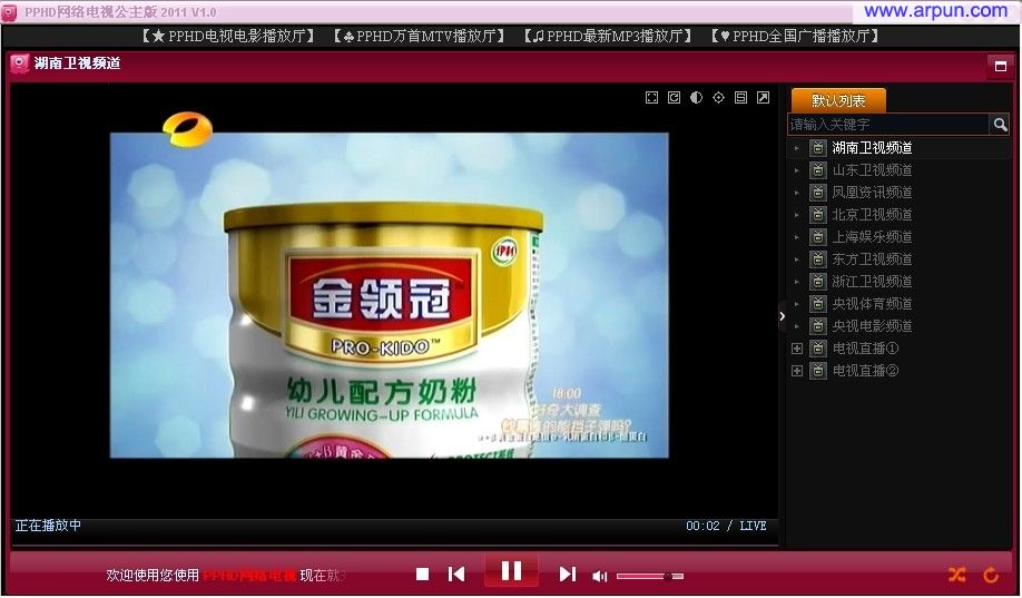 PPHD网络电视软件V1.0