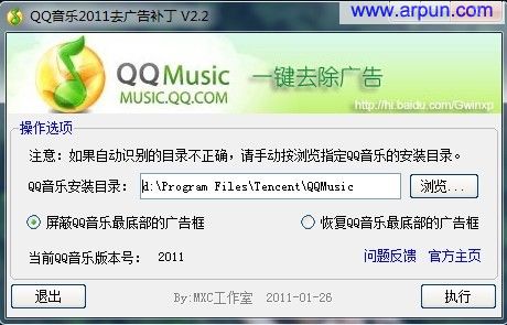 QQ音乐2012去广告补丁