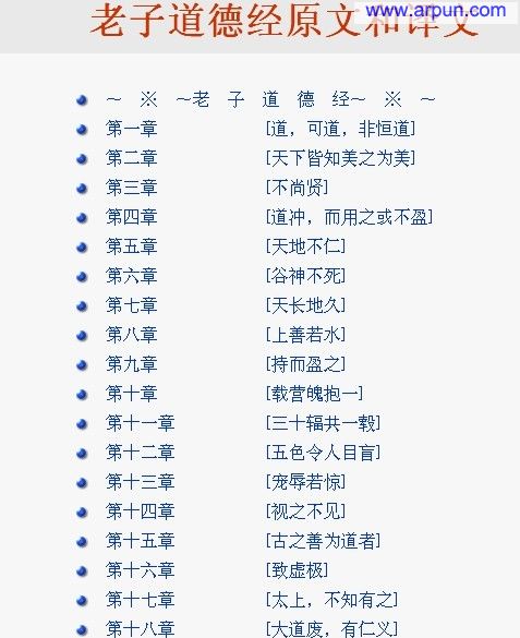 老子道德经原文和译文v1.0绿色版