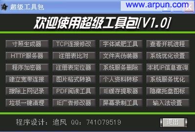 超级工具包v1.0 简体中文绿色版