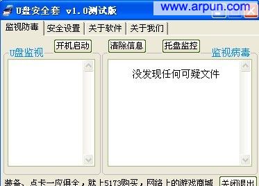 U�̰�ȫ�� v1.0 ��ɫ���԰�