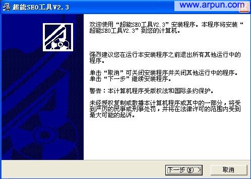 超能SEO工具 v2.4