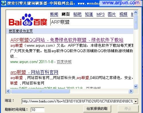 搜索引擎关键词刷新器 v1.0 绿色版