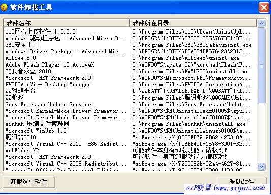 软件强制卸载工具|启动软件卸载工具|强力软件卸载工具箱