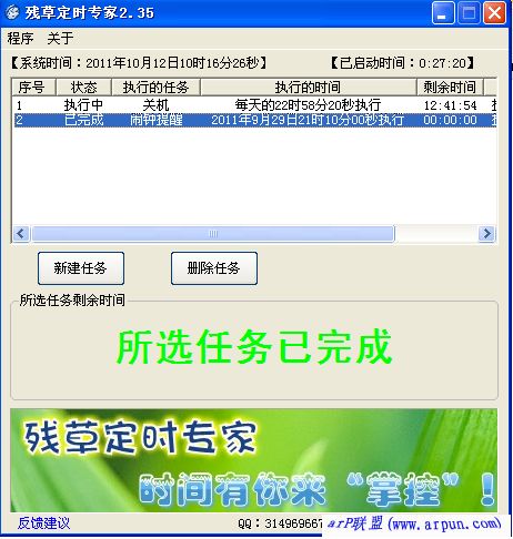 �вݶ�ʱר�� v2.38  [2011.9.25]