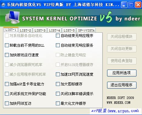 德尔系统内核级优化软件V3绿色版