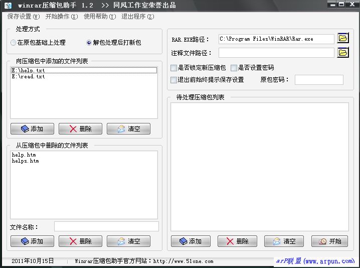 Winrarѹ�������� v1.2 ������ɫ��