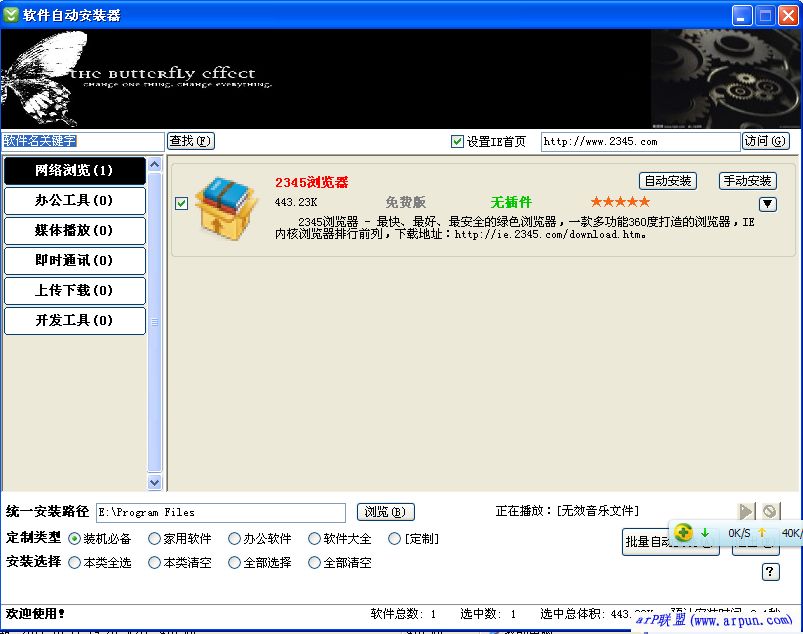 软件自动安装器 v2.13