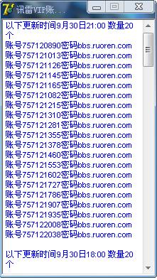 讯雷VIP账号获取工具v1.0绿色版