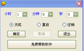 娃娃定时关机器 v1.0