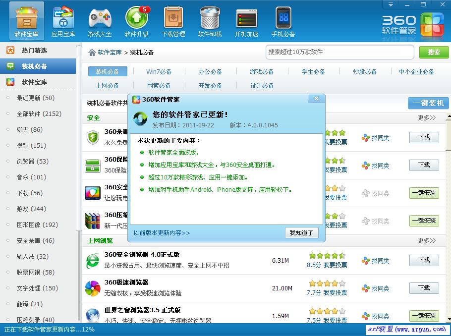 360软件管家 独立版
