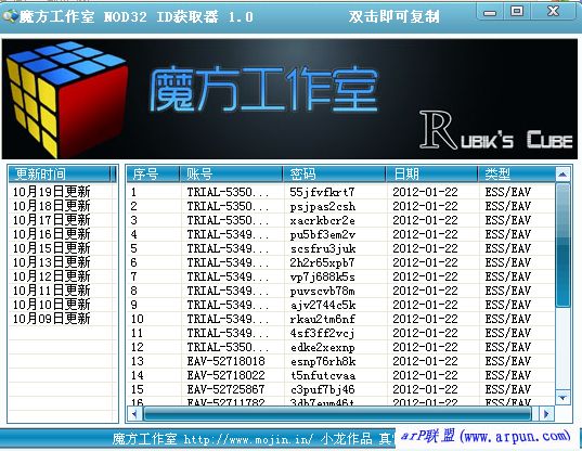 魔方工作室NOD32激活码获取器 v1.0