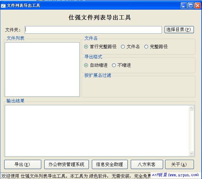 仕强文件列表导出工具v1.0(快速导出文件列表)