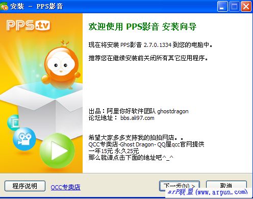 PPStream(PPS������Ƶ)2.7.0.1334ȥ����