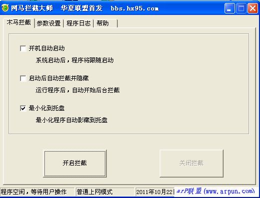 网马拦截大师下载v1.1