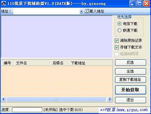 115批量下载辅助器下载v1.0