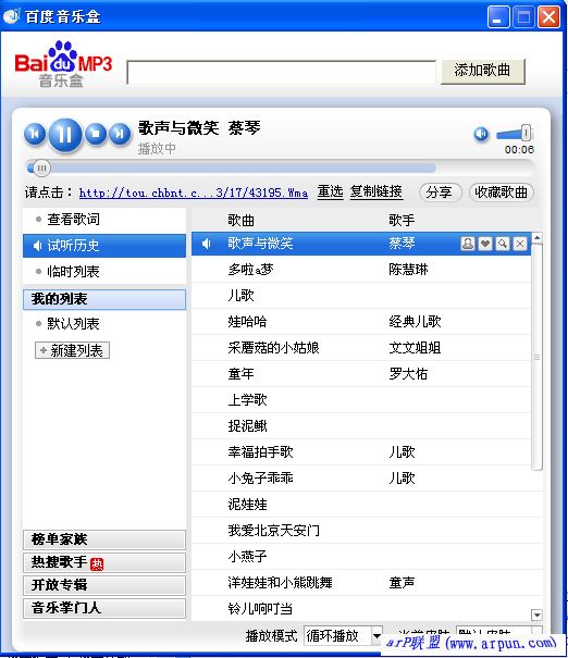 百度音乐盒下载(百度音乐盒控件插件) V1.0 绿色版