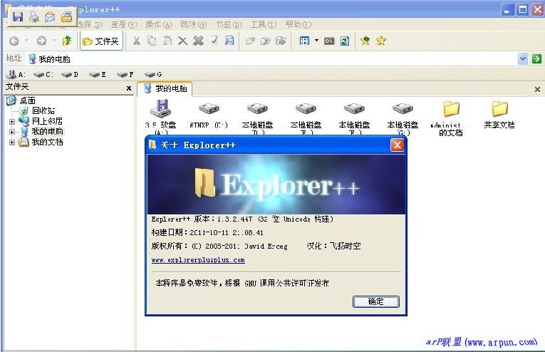 Explorer++ V1.3.2 飞扬时空绿色汉化版
