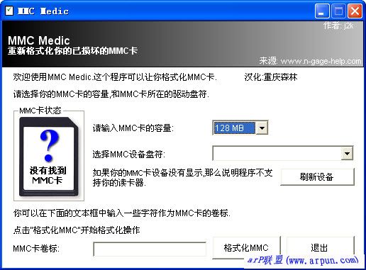 mmc卡修复软件(MMC Medic) 1.0 汉化版