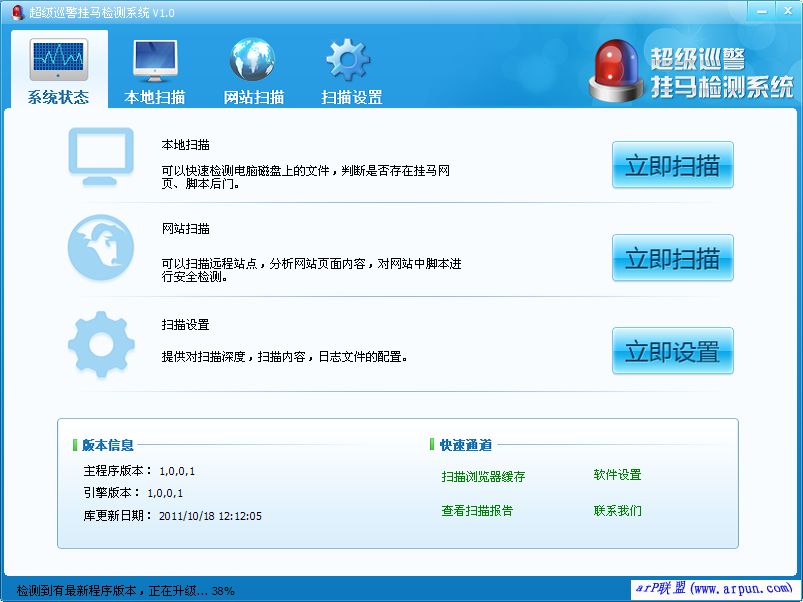超级巡警挂马检测系统 v1.0 中文