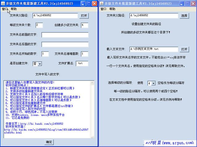 多级文件夹批量新建工具