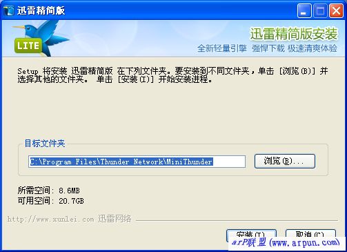 最小的迅雷(迅雷精简版下载)