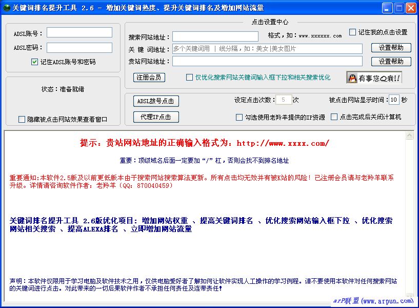 关键词排名提升工具 v3.1 中文版