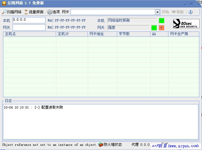 幻境网盾3.7下载(Skiller)幻境网盾局域网限速软件