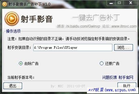 射手影音去广告补丁(射手影音播放器去广告器)v1.0