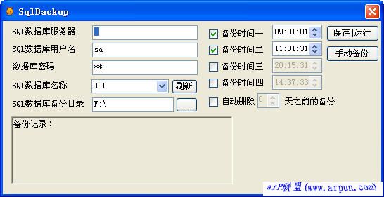 免费mssql数据库备份工具