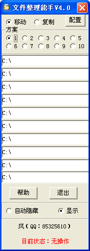 文件整理能手 9.0 文件整理软件中文版