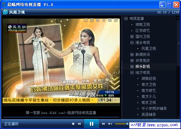 晨曦网络电视直播2.0网络电视直播软件单文件绿色版