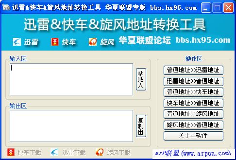 Ѹ�׿쳵�����ַת����[Ѹ��&�쳵&�����ַת������]v1.0���İ�
