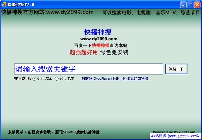 快播神搜 v2.3