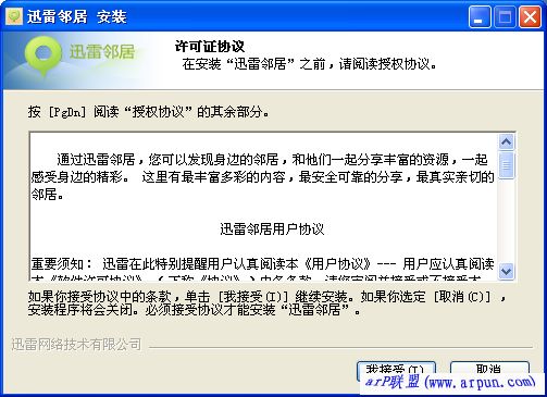 迅雷邻居官方下载v1.0最新版