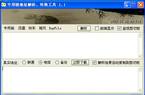专用链地址解析转换工具(增加115网盘转换)1.2