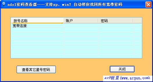 ADSL帐号密码查看器下载 1.43 绿色版