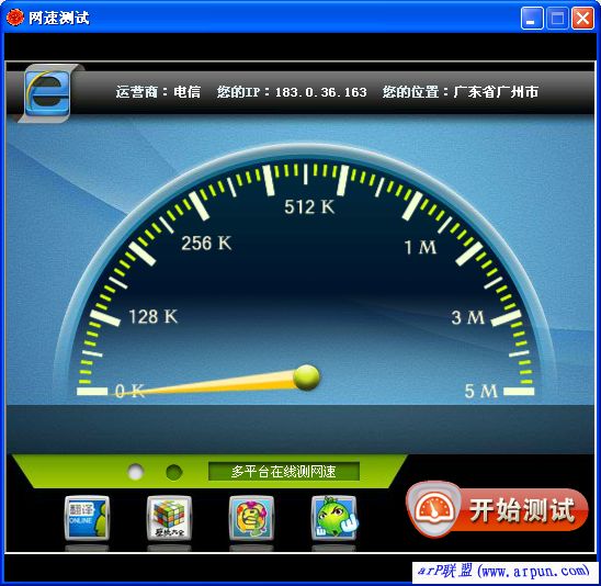 电信网通铁通网速测试 1.0 绿色