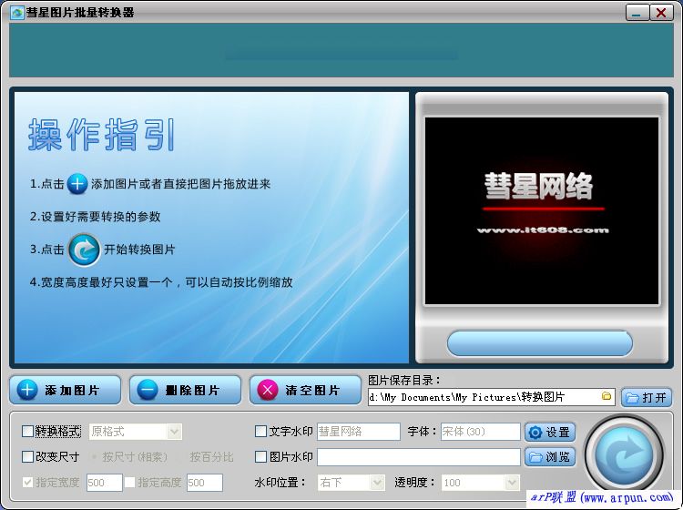 彗星图片批量转换器下载V1.00