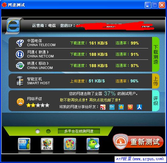 网速测试(支持中国电信、网通、铁通、移动、联通)V1.0 绿色版