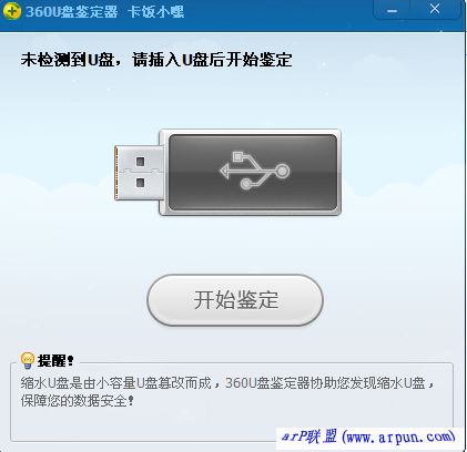 360u盘鉴定器提取版