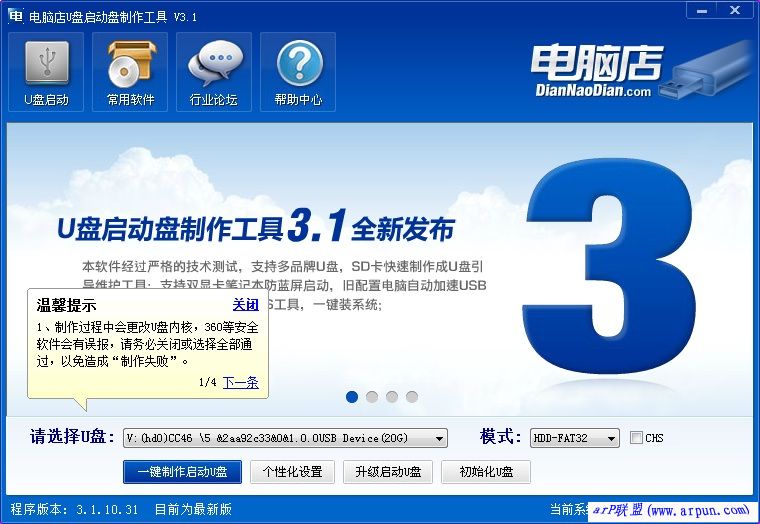 电脑店U盘启动盘制作工具 V3.4(装机助手)