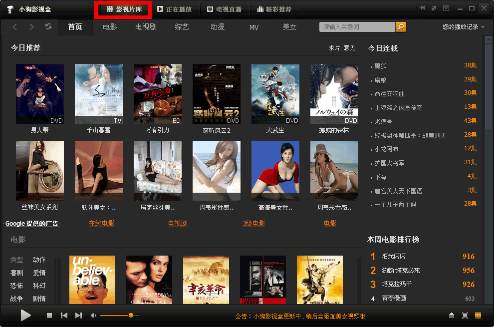 小狗影视盒下载 V3.0 官方正式版