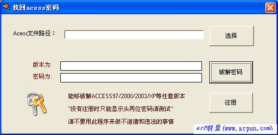 access密码软件V1.0中文版