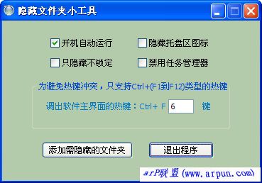 晨风隐藏文件小工具下载v1.3官方版