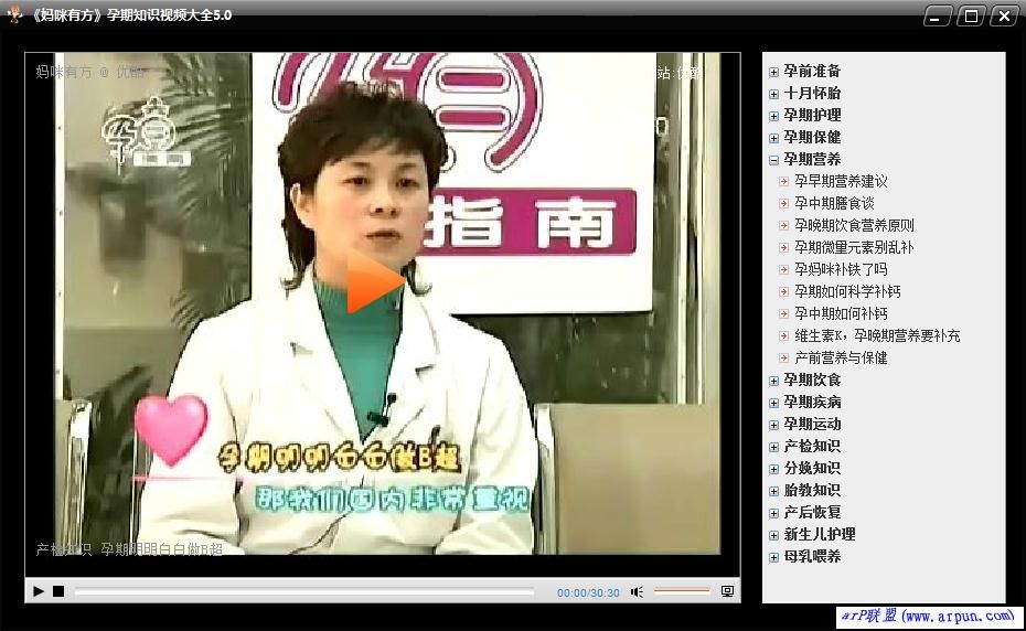 妈咪有方孕期知识视频大全