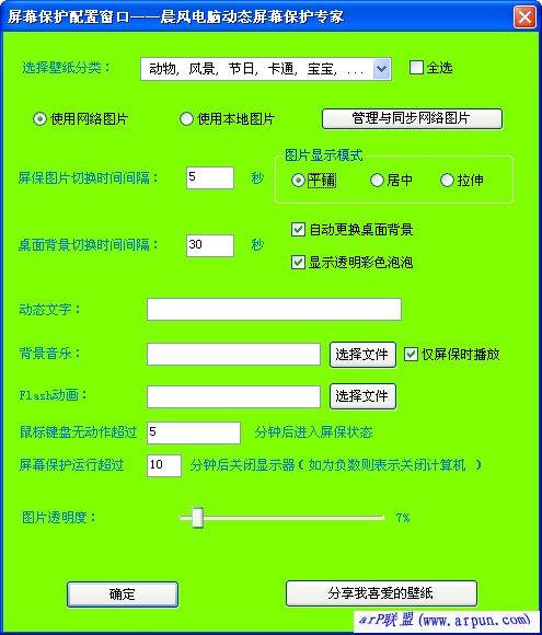 晨风电脑动态屏保