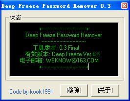 冰点密码清除器 冰点密码清除工具