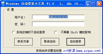 Windows 自动登录小工具 V2.0